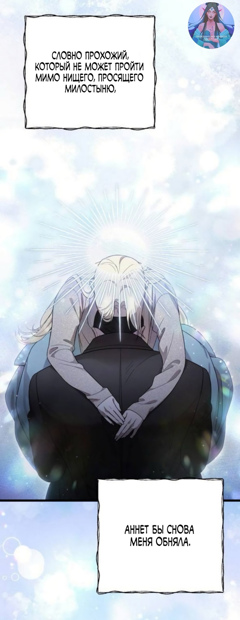 Страница 45 главы 73 манги Мой любимый угнетатель / My Beloved Oppressor