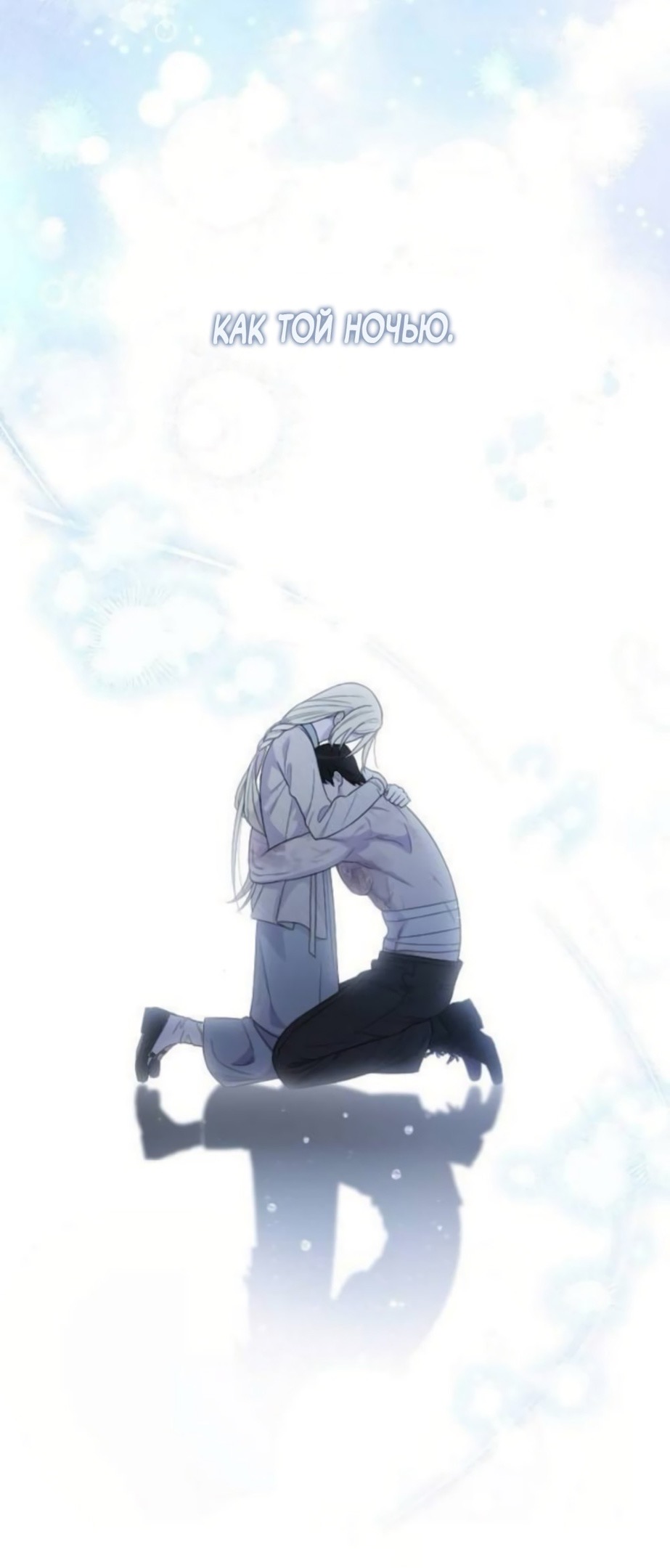 Страница 46 главы 73 манги Мой любимый угнетатель / My Beloved Oppressor