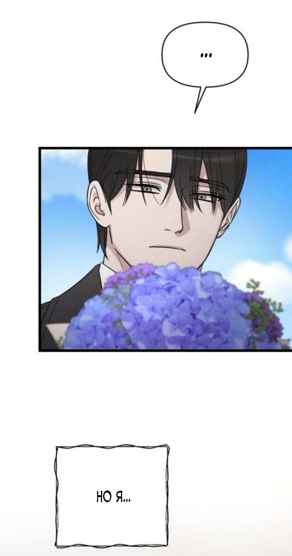 Страница 47 главы 73 манги Мой любимый угнетатель / My Beloved Oppressor