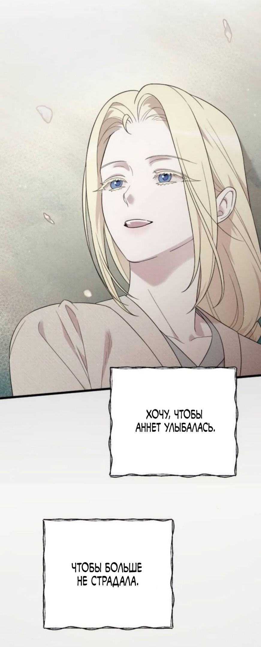 Страница 48 главы 73 манги Мой любимый угнетатель / My Beloved Oppressor