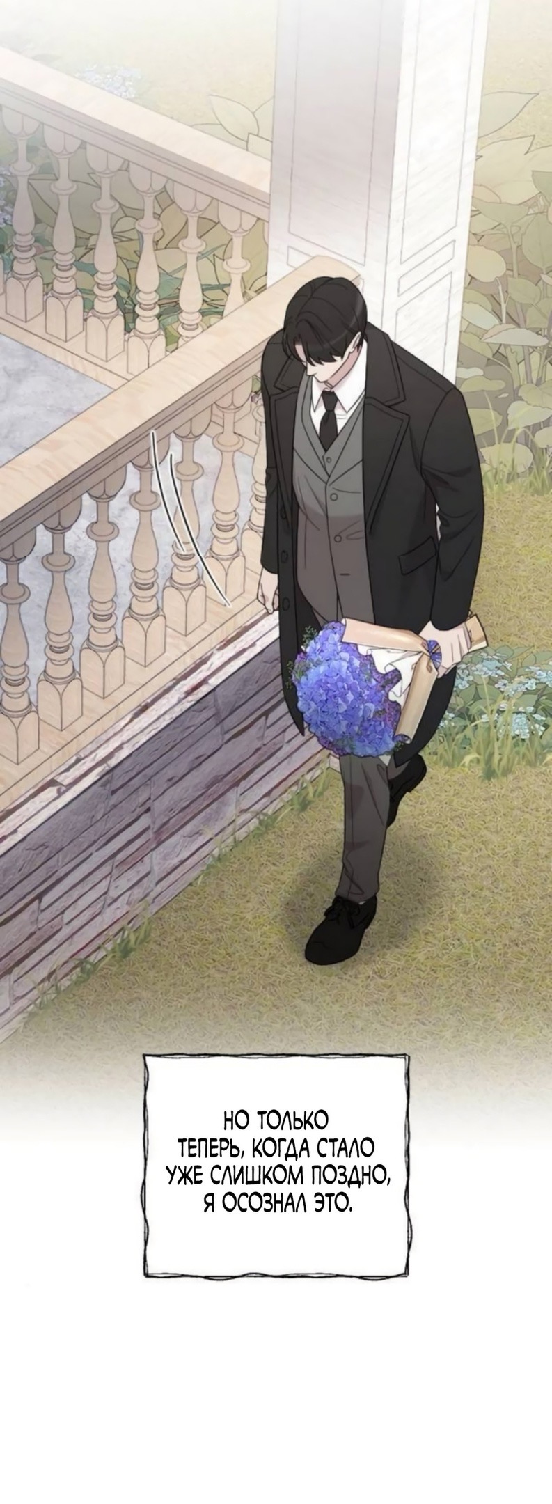 Страница 50 главы 73 манги Мой любимый угнетатель / My Beloved Oppressor