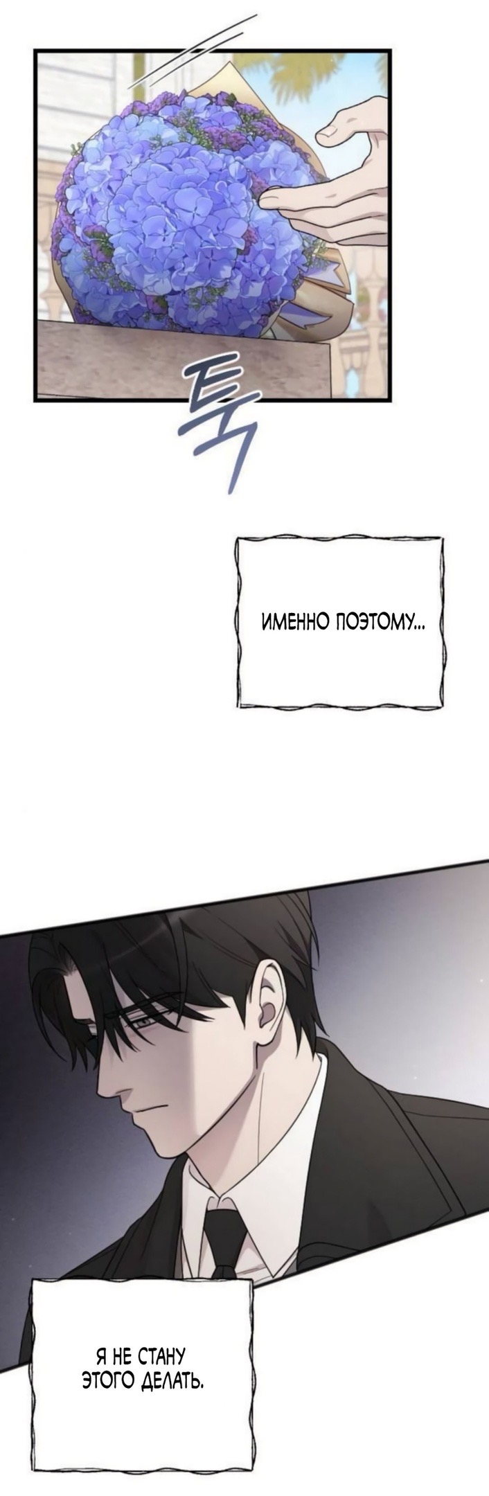 Страница 51 главы 73 манги Мой любимый угнетатель / My Beloved Oppressor