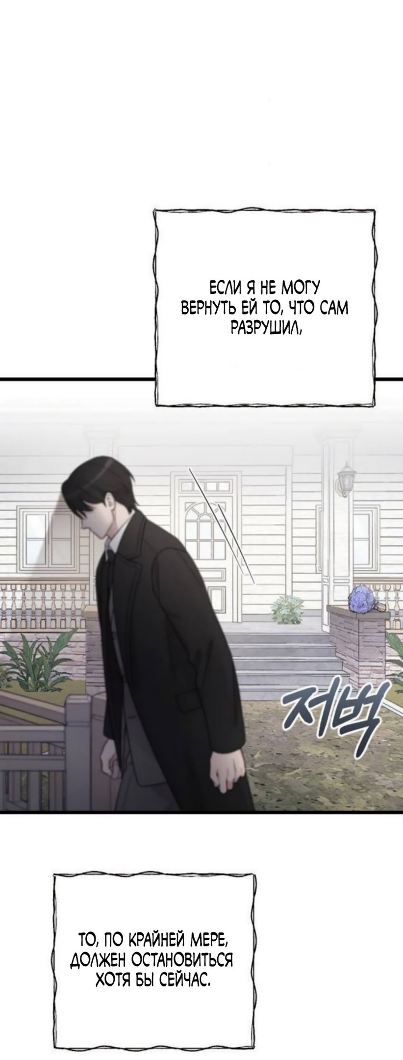 Страница 52 главы 73 манги Мой любимый угнетатель / My Beloved Oppressor