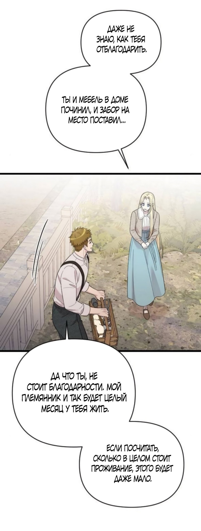 Страница 56 главы 73 манги Мой любимый угнетатель / My Beloved Oppressor