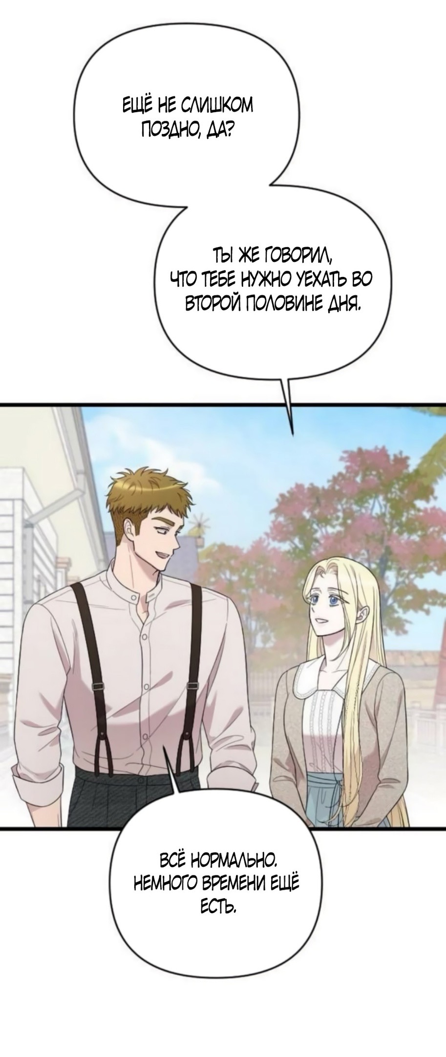 Страница 59 главы 73 манги Мой любимый угнетатель / My Beloved Oppressor