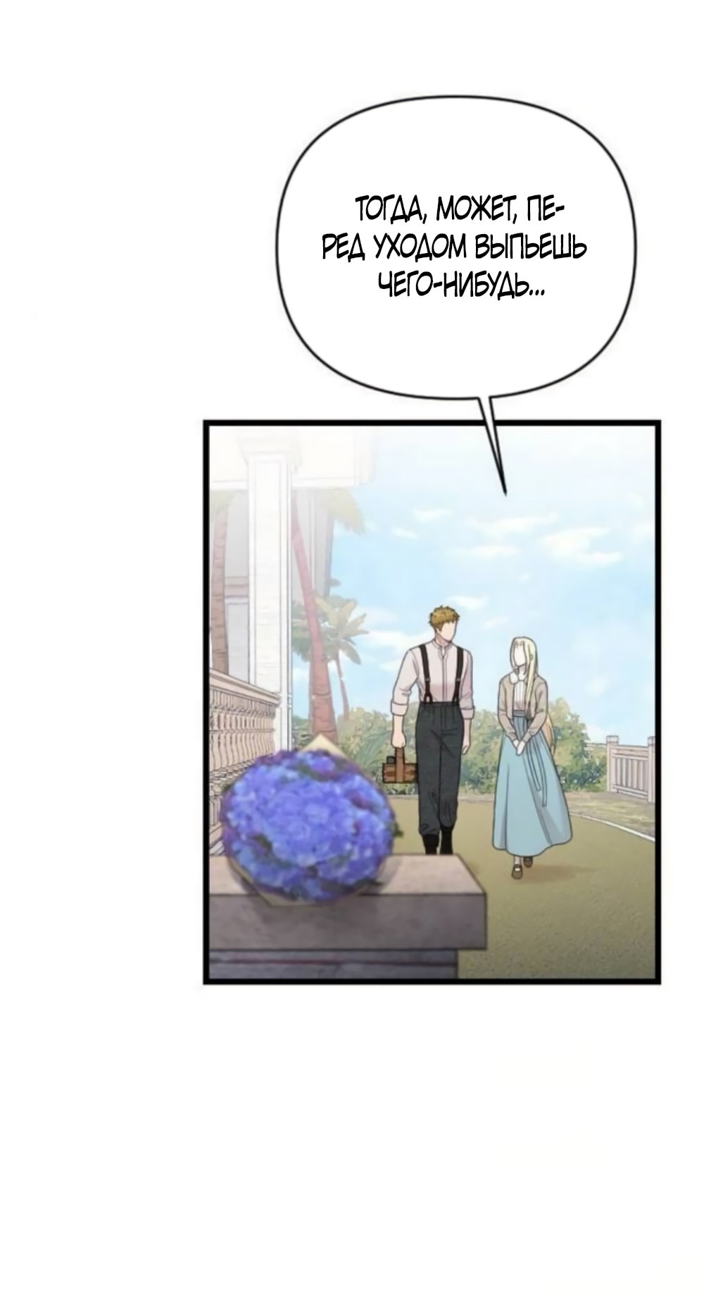 Страница 60 главы 73 манги Мой любимый угнетатель / My Beloved Oppressor