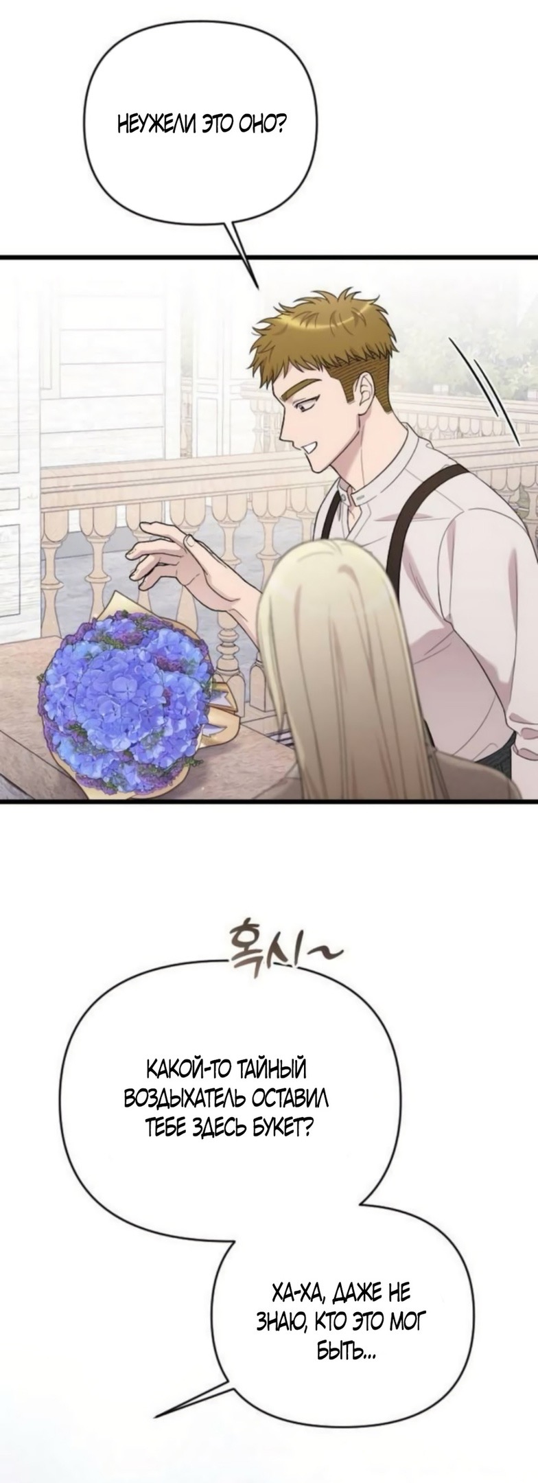 Страница 62 главы 73 манги Мой любимый угнетатель / My Beloved Oppressor