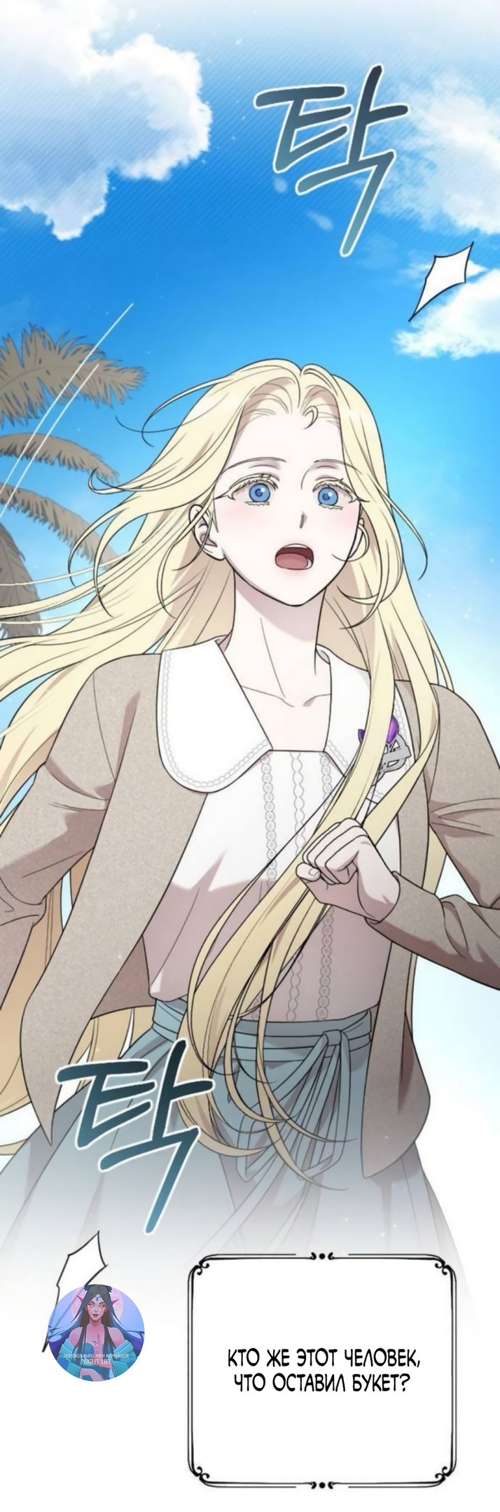 Страница 69 главы 73 манги Мой любимый угнетатель / My Beloved Oppressor