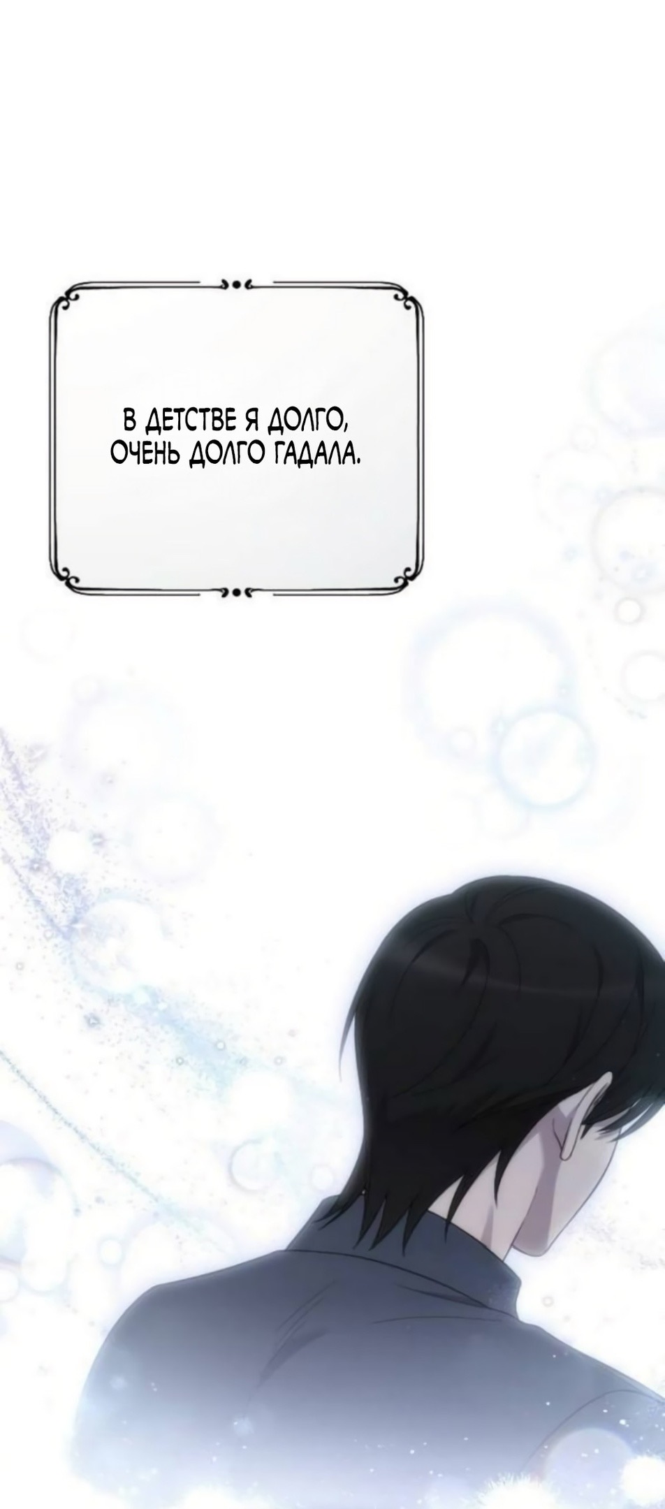 Страница 70 главы 73 манги Мой любимый угнетатель / My Beloved Oppressor