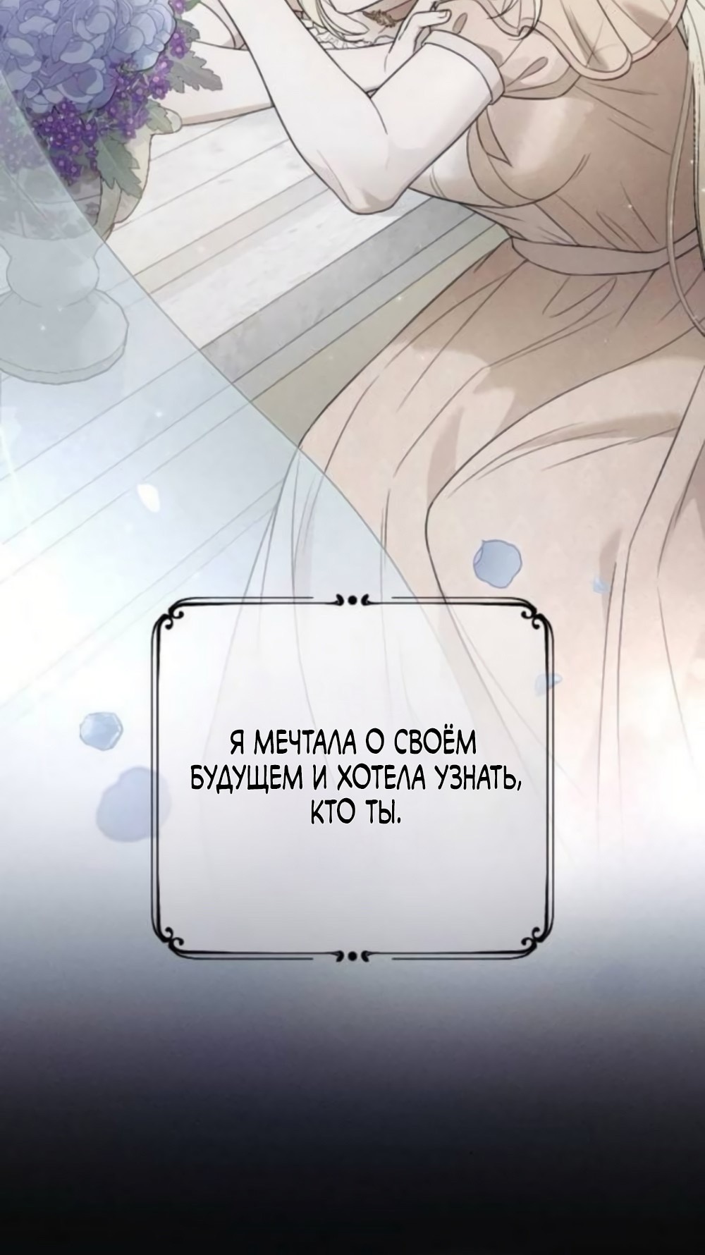 Страница 72 главы 73 манги Мой любимый угнетатель / My Beloved Oppressor