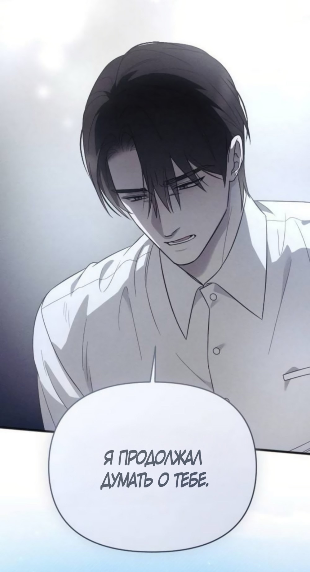 Страница 74 главы 73 манги Мой любимый угнетатель / My Beloved Oppressor
