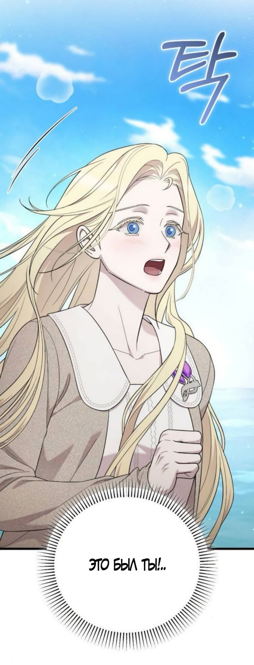 Страница 75 главы 73 манги Мой любимый угнетатель / My Beloved Oppressor