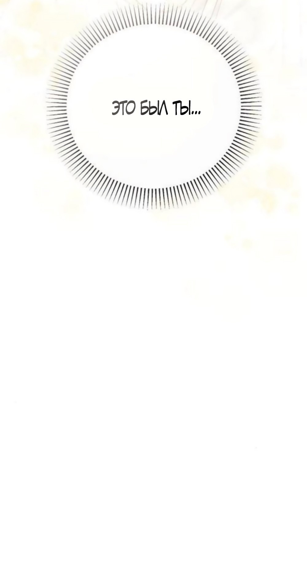 Страница 84 главы 73 манги Мой любимый угнетатель / My Beloved Oppressor