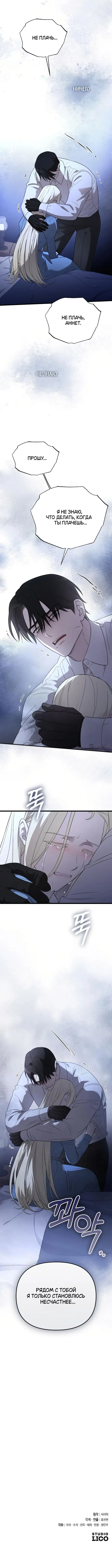 Страница 10 главы 44 манги Мой любимый угнетатель / My Beloved Oppressor