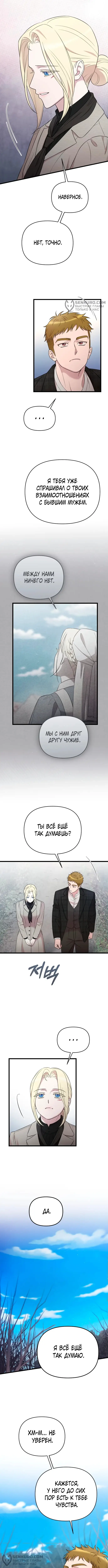 Страница 4 главы 43 манги Мой любимый угнетатель / My Beloved Oppressor