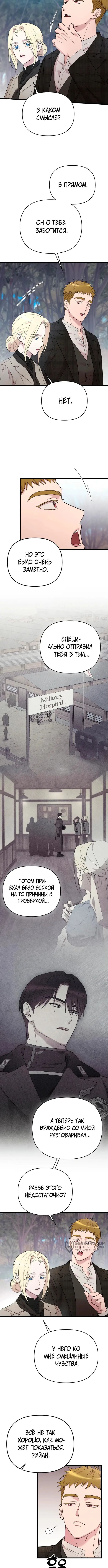 Страница 5 главы 43 манги Мой любимый угнетатель / My Beloved Oppressor