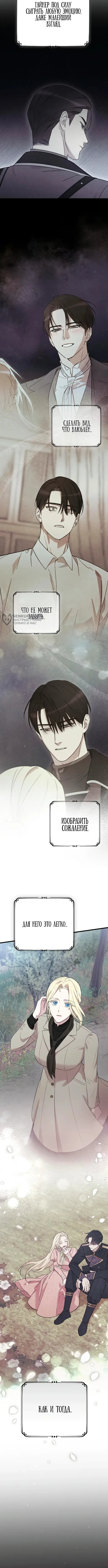 Страница 7 главы 43 манги Мой любимый угнетатель / My Beloved Oppressor