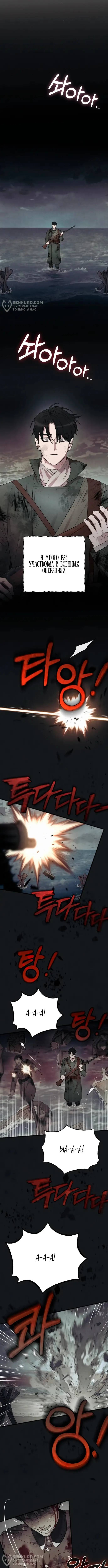 Страница 8 главы 43 манги Мой любимый угнетатель / My Beloved Oppressor