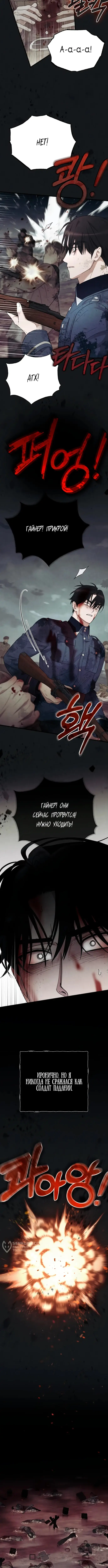 Страница 9 главы 43 манги Мой любимый угнетатель / My Beloved Oppressor