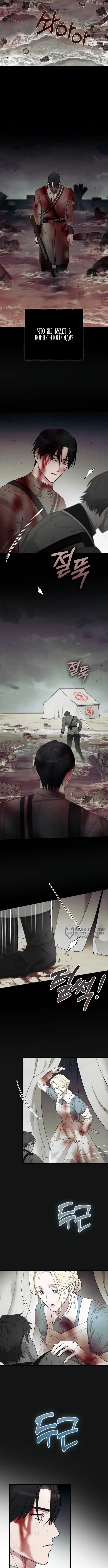 Страница 10 главы 43 манги Мой любимый угнетатель / My Beloved Oppressor