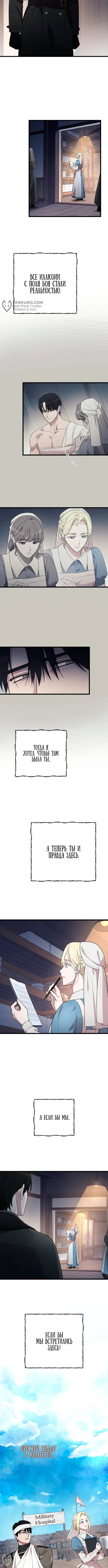 Страница 12 главы 43 манги Мой любимый угнетатель / My Beloved Oppressor