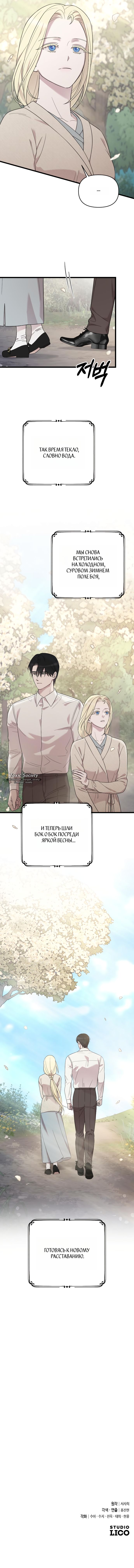 Страница 10 главы 63 манги Мой любимый угнетатель / My Beloved Oppressor