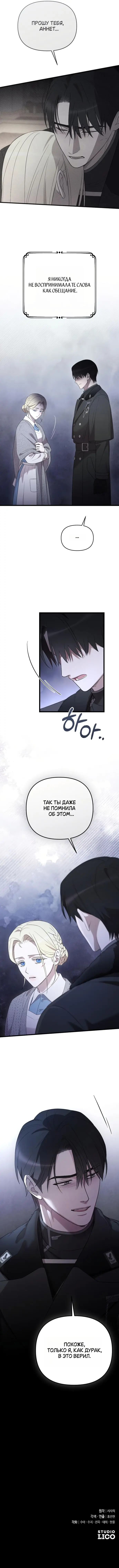 Страница 10 главы 40 манги Мой любимый угнетатель / My Beloved Oppressor