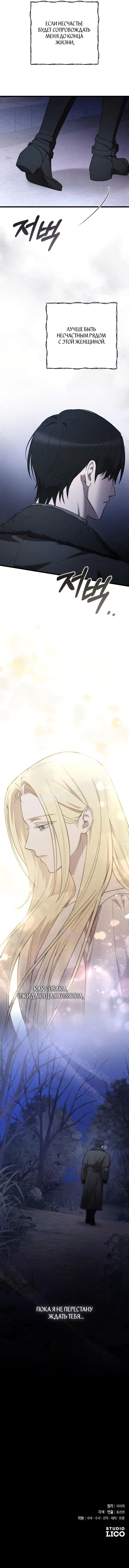 Страница 10 главы 41 манги Мой любимый угнетатель / My Beloved Oppressor