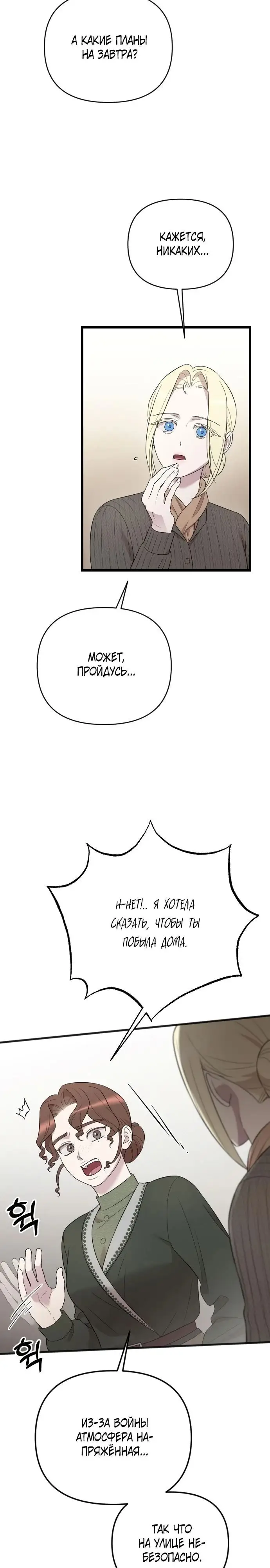 Страница 7 главы 33 манги Мой любимый угнетатель / My Beloved Oppressor