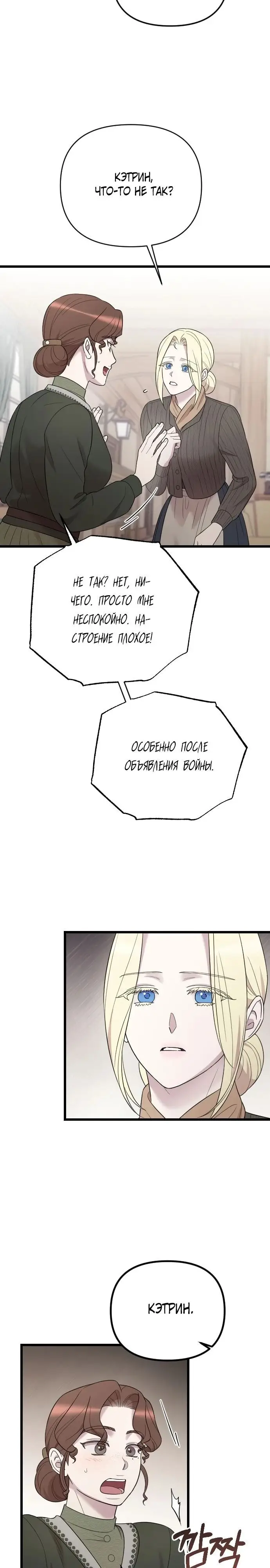 Страница 8 главы 33 манги Мой любимый угнетатель / My Beloved Oppressor