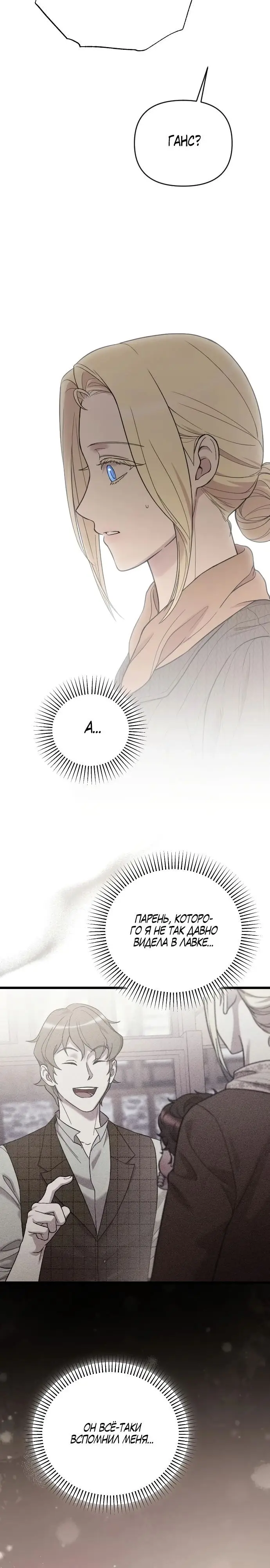 Страница 10 главы 33 манги Мой любимый угнетатель / My Beloved Oppressor