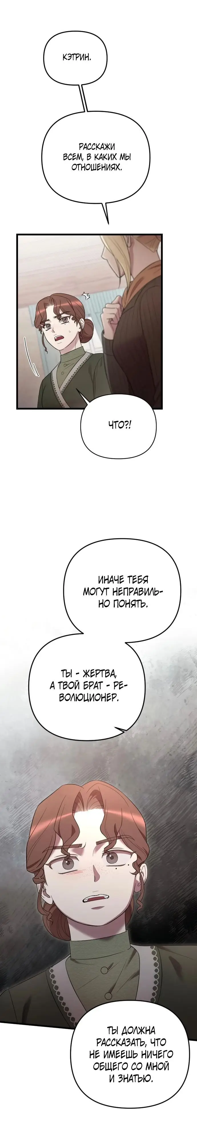 Страница 12 главы 33 манги Мой любимый угнетатель / My Beloved Oppressor