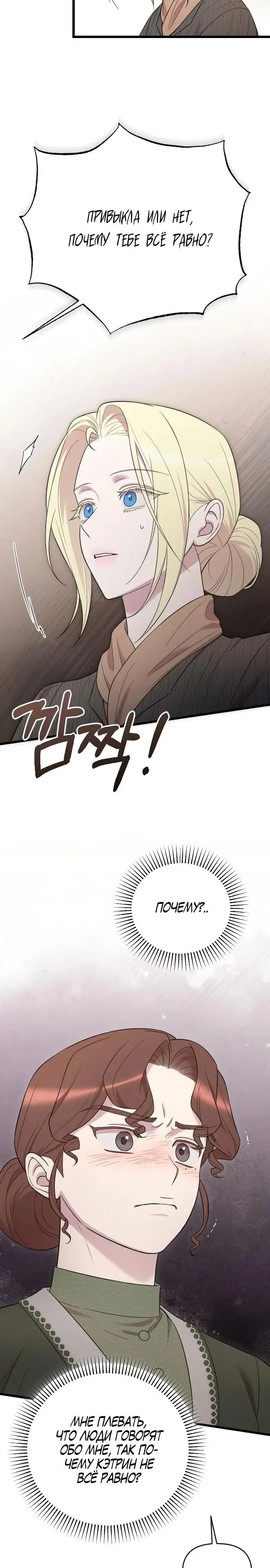Страница 14 главы 33 манги Мой любимый угнетатель / My Beloved Oppressor