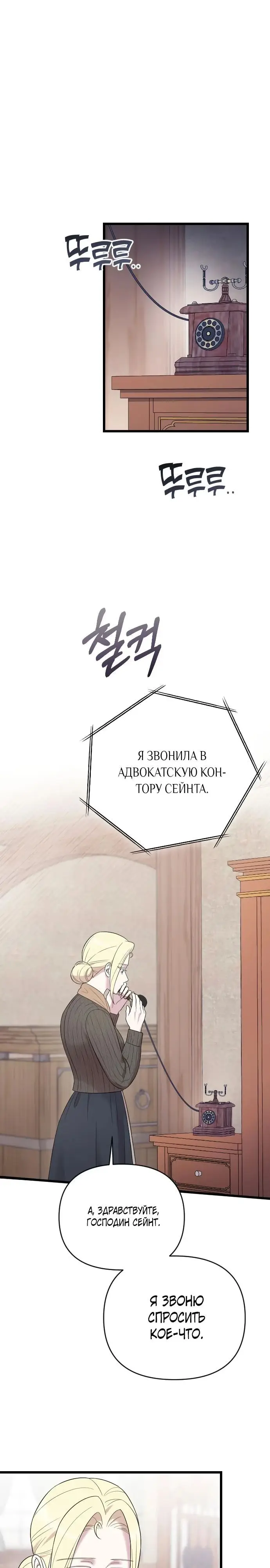 Страница 16 главы 33 манги Мой любимый угнетатель / My Beloved Oppressor