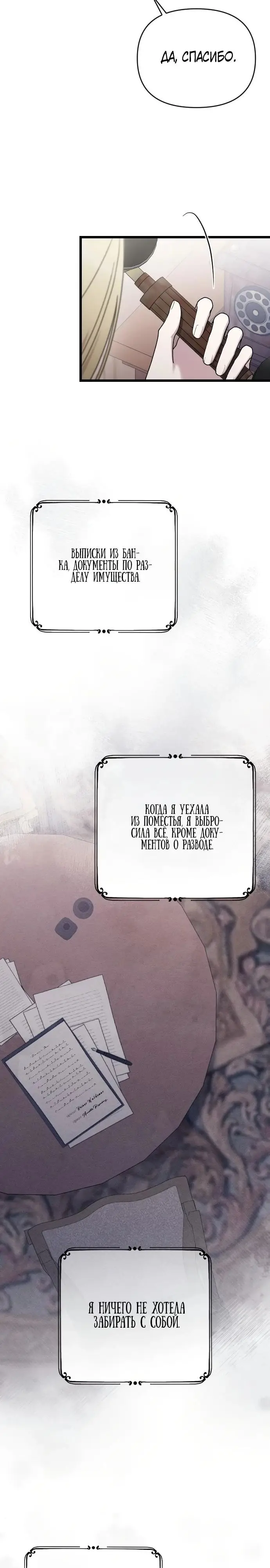 Страница 19 главы 33 манги Мой любимый угнетатель / My Beloved Oppressor