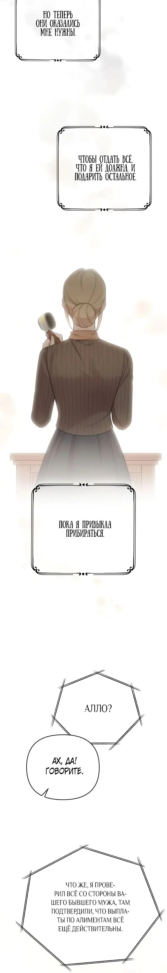 Страница 20 главы 33 манги Мой любимый угнетатель / My Beloved Oppressor