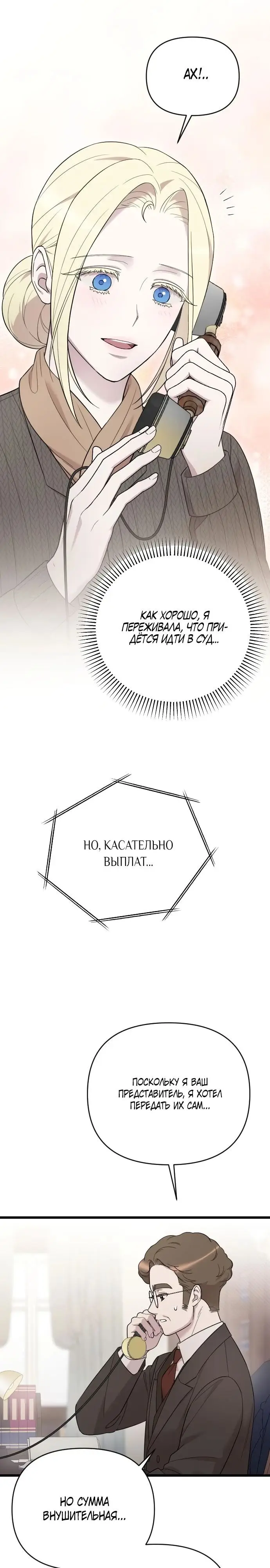 Страница 21 главы 33 манги Мой любимый угнетатель / My Beloved Oppressor