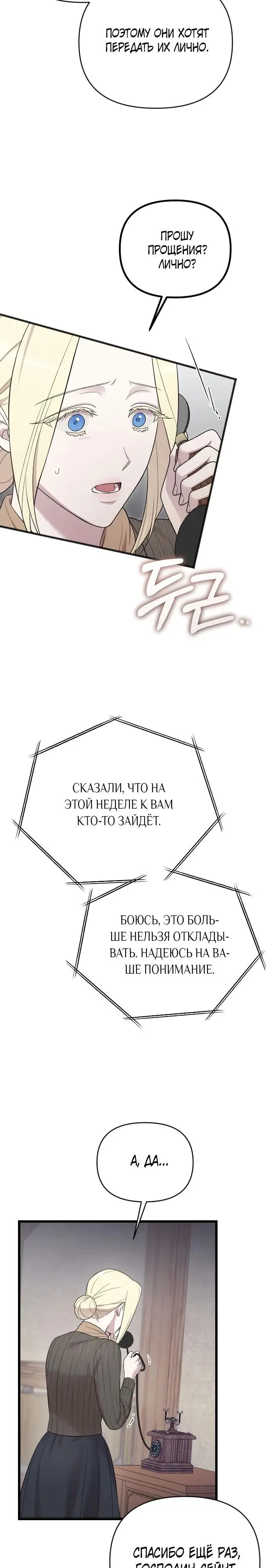 Страница 22 главы 33 манги Мой любимый угнетатель / My Beloved Oppressor