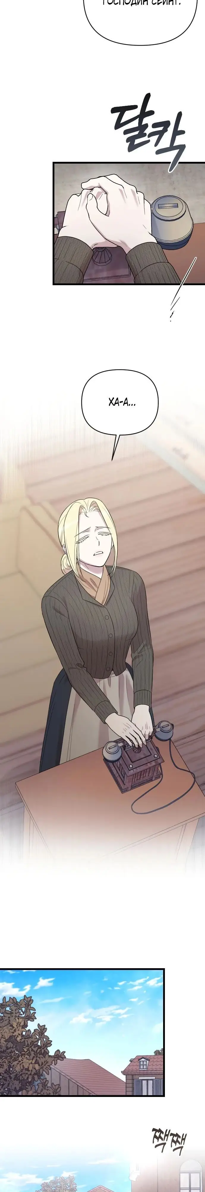 Страница 23 главы 33 манги Мой любимый угнетатель / My Beloved Oppressor