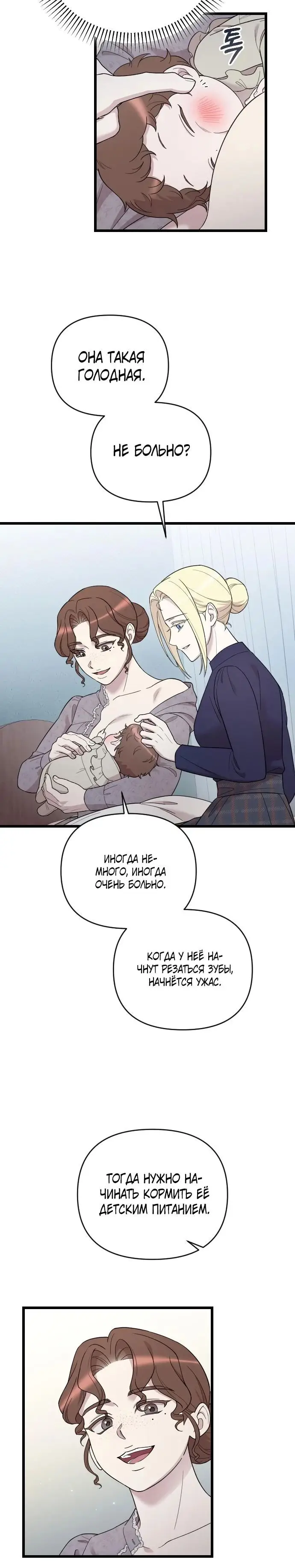 Страница 25 главы 33 манги Мой любимый угнетатель / My Beloved Oppressor