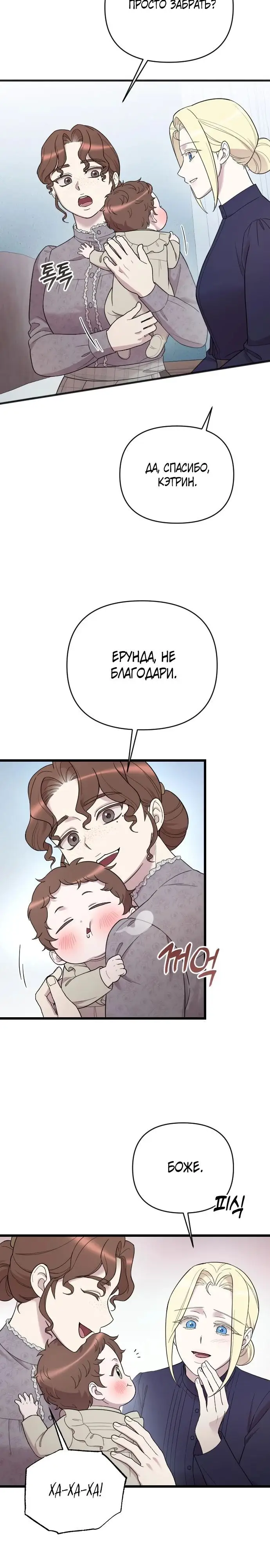 Страница 27 главы 33 манги Мой любимый угнетатель / My Beloved Oppressor