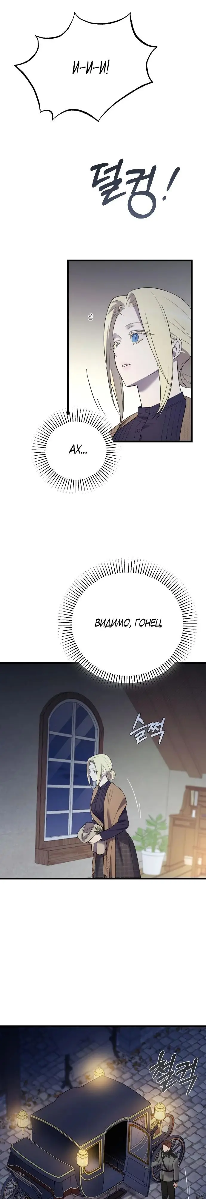 Страница 29 главы 33 манги Мой любимый угнетатель / My Beloved Oppressor