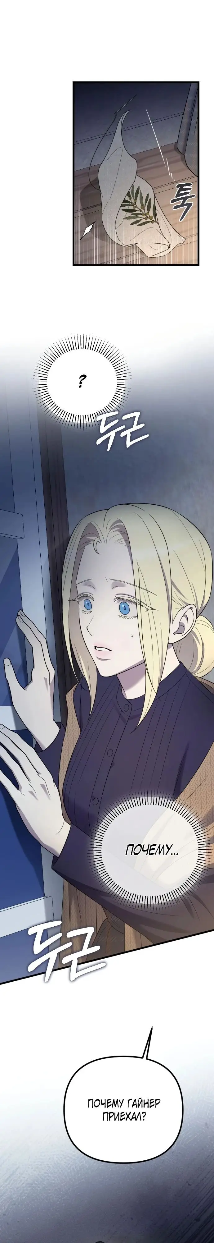 Страница 31 главы 33 манги Мой любимый угнетатель / My Beloved Oppressor