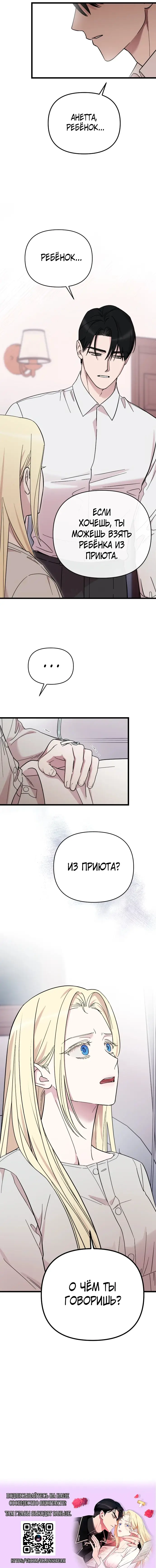 Страница 8 главы 10 манги Мой любимый угнетатель / My Beloved Oppressor