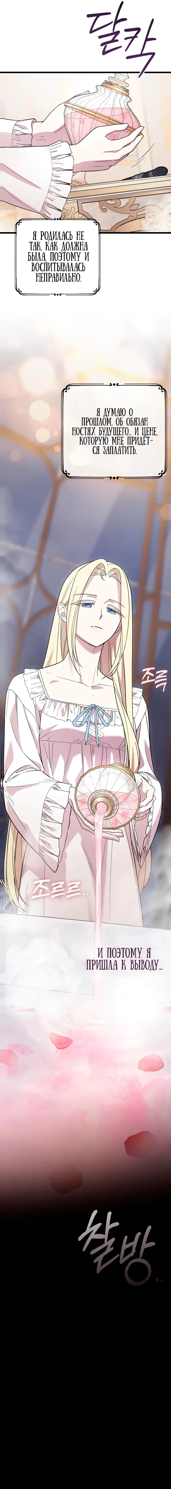 Страница 8 главы 14 манги Мой любимый угнетатель / My Beloved Oppressor