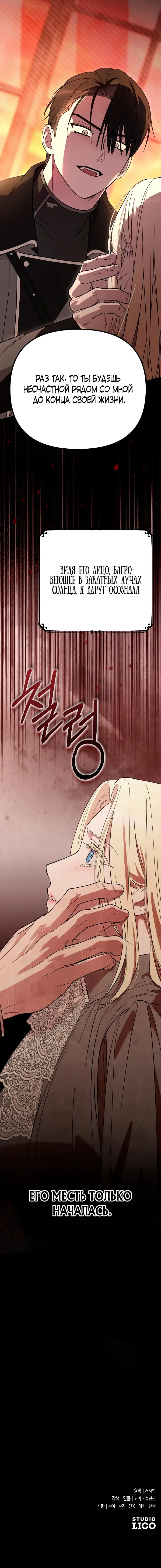 Страница 9 главы 1 манги Мой любимый угнетатель / My Beloved Oppressor