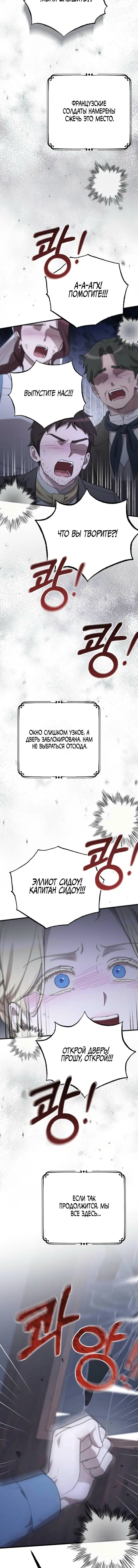 Страница 4 главы 57 манги Мой любимый угнетатель / My Beloved Oppressor