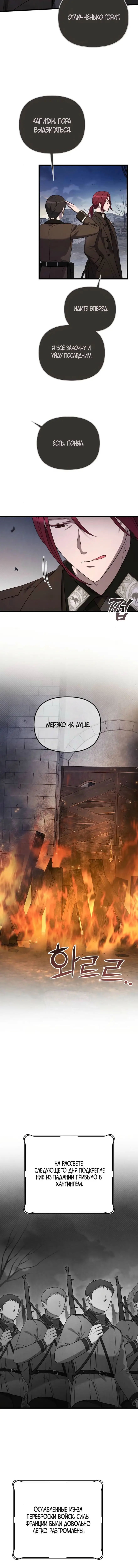 Страница 8 главы 57 манги Мой любимый угнетатель / My Beloved Oppressor