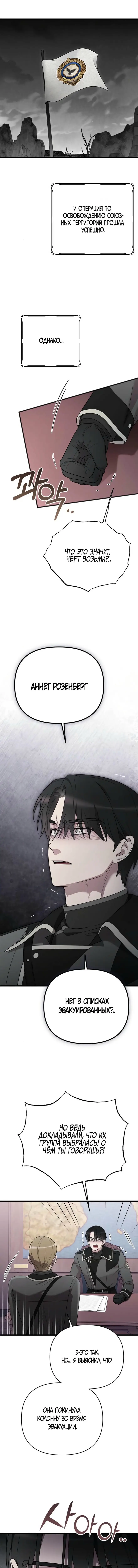 Страница 9 главы 57 манги Мой любимый угнетатель / My Beloved Oppressor