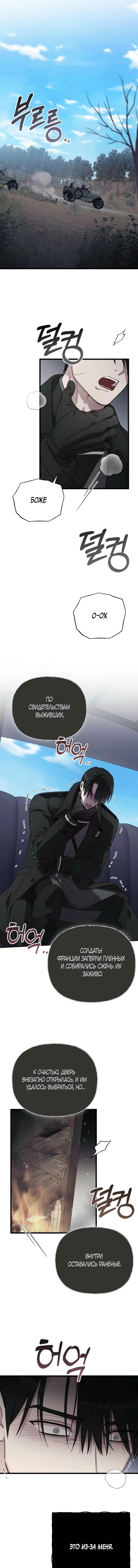Страница 11 главы 57 манги Мой любимый угнетатель / My Beloved Oppressor